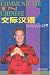 Communicate in Chinese 2