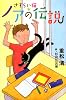 さすらい猫　ノアの伝説