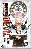 DEFENSE DEVIL 5 (少年サンデーコミックス)