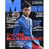 MEN'S NON・NO (メンズ ノンノ) 2009年 03月号 [雑誌]