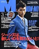 MEN'S NON・NO (メンズ ノンノ) 2009年 03月号 [雑誌]-