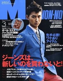 MEN'S NON・NO (メンズ ノンノ) 2009年 03月号 [雑誌]