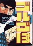 Golgo 13 Volume 79 