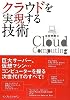 クラウドを実現する技術