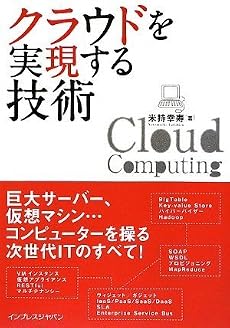 クラウドを実現する技術