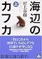 �C�ӂ̃J�t�J (��) (�V������)