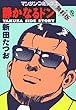 静かなるドン1【期間限定 無料お試し版】