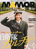 MAMOR (マモル) 2010年 11月号 [雑誌]