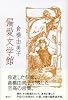偏愛文学館&nbsp;&nbsp;