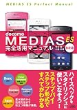 docomo MEDIAS ES N-05D ���S���p�}�j���A�� [�P�s�{] / �|�c�^�@���}�S�� (��); �\�V�� (��)