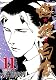 幽・遊・白書 11 (集英社文庫 と 21-15)