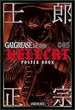 士郎正宗ポスターブック GALGERASE 2nd. SERIES 「HELLCAT」