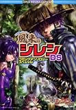 不思議のダンジョンDS 風来のシレン コミックアンソロジースペシャル