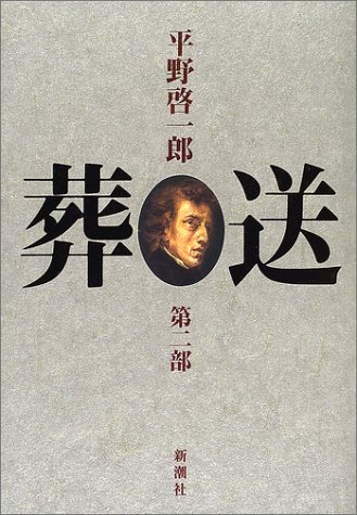 葬送〈第2部〉
