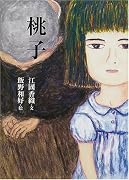 桃子