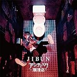 JIBUN(初回限定盤)(DVD付)