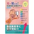 見て覚える！社会福祉士国試ナビ ２０１１<br>いとう総研資格取得支援センター編集 <br>中央法規出版<br>2940円<br>ISBN:9784805833346