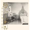 夢みる家具　森谷延雄の世界 (INAX BOOKLET)