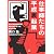 仕事師たちの平成裏起業 (小学館文庫)