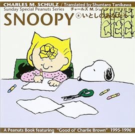 SNOOPY〈8〉いとしのあなたへ (Sunday Special Peanuts Series)
