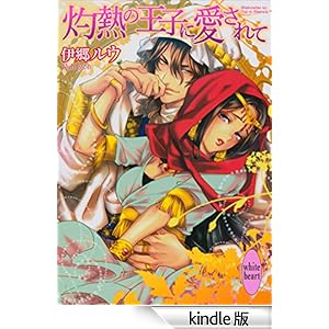 �ܔM�̉��q�Ɉ������ �u�k�Ђw���Ƀz���C�g�n�[�g