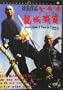 Once upon a time in China part 5