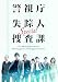 �ɥ�ޥ��ڥ����ٻ�ģ�������ܺ��� [DVD]