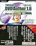 TMPGEnc DVD Author 1.6 二層対応版 with AC-3 Pack