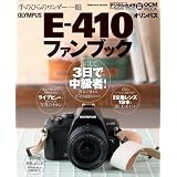 OLYMPUS E-410ファンブック