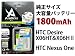 HTC Desire X06HT& 大容量スリムバッテリー1800mAh