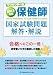2013年版 保健師国家試験問題 解答・解説