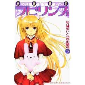 【クリックで詳細表示】素敵探偵ラビリンス(7) (少年マガジンコミックス) [コミック]