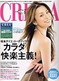 CREA (クレア) 2006年 05月号 [雑誌]の画像