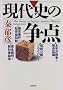Gendaishi no soten