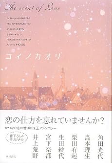 コイノカオリ
