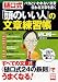 別冊宝島「樋口式『頭のいい人』の文章練習帳」 (別冊宝島 (1134)) 別冊宝島「樋口式『頭のいい人』の文章練習帳」 (別冊宝島 (1134))