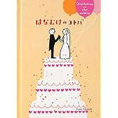メッセージブック ウエディング ( ケーキ ）