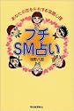 プチSM占い