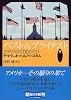 ベスト&ブライテスト〈下〉アメリカが目覚めた日 (朝日文庫)