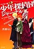 ベイカー街少年探偵団ジャーナルIII 死を招く薔薇の怪事件 (角川文庫)