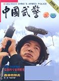 Zhongguo Wujing = Chinas Armed Police