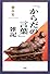 「からだの言葉」雑記