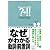 「なぜ」がわかる動詞+前置詞