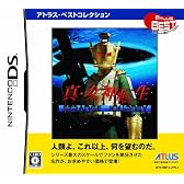 真・女神転生 STRANGE JOURNEY アトラス・ベストコレクション