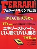 ��MOOK�u�t�F���[�� �T�E���h�`���v<DVD&CD> (��MOOK)