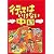 行ってはいけない中国