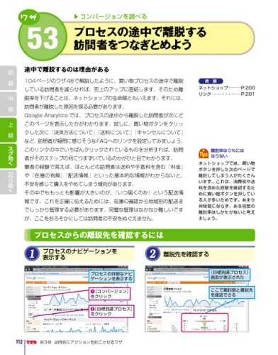 Cover image : できる100ワザ Google Analytics SEO & SEM を極めるアクセス解析ノウハウ