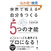 ���E�Ő킦�鎩��������T�̍˔\