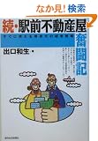 ���E�w�O�s���Y�������L�\�����Ɏg���铙�g��̌o�c�헪 (QP Books)