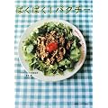 ぱくぱく!パクチー